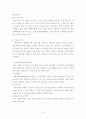 마케팅정보시스템과 마케팅조사 8페이지