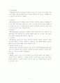 마케팅정보시스템과 마케팅조사 11페이지