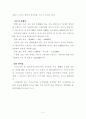 가사노동 사례별 생산성의 구체적 근거와 적절한 가치평가 방법 기술 4페이지