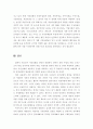  [비영리조직론] 경영적관점에서 본 비영리조직의 특징 5페이지