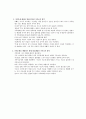 가족생활교육 - 사회복지학과, 가족생활교육, 행복한 나의 가족 2페이지