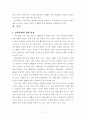 [지역사회영양학] 우리의 건강한 식생활을 위한 방안 2페이지