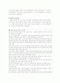 [영유아보육법] 영유아보육법의 제정 취지와 발달과정  3페이지