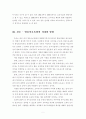 [영유아보육법] 영유아보육법의 제정 취지와 발달과정  5페이지