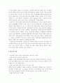 [한국사회문제] 빈곤의 원인 - 개인의 책임을 강조하는 논의와 구조의 측면을 중시하는 논의  2페이지