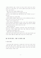 [한국사회문제] 빈곤의 원인 - 개인의 책임을 강조하는 논의와 구조의 측면을 중시하는 논의  3페이지