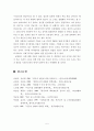 [한국사회문제] 빈곤의 원인 - 개인의 책임을 강조하는 논의와 구조의 측면을 중시하는 논의  5페이지