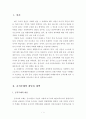 [행정통제론] 공직부패의 개념과 이에대한 대책과 우리나라의 공직부패 방지기능 2페이지