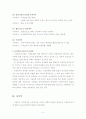 국정감사와 국정조사의 비교 5페이지