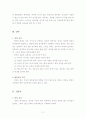 친생자, 혼인외의자, 양자, 친양자로 인정되는 요건과 법률상의 지위 2페이지