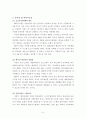 (1) ERP의 구조 (2) 유연성 및 확장가능성, 그리고 (3) 시스템의 선정방식을 논하시오 5페이지