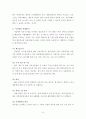 (1) ERP의 구조 (2) 유연성 및 확장가능성, 그리고 (3) 시스템의 선정방식을 논하시오 6페이지