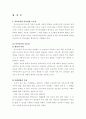 유아교육의 중요성과 특수성 및 유아교육기관 방문에 대해 느낀점  2페이지