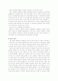 유아교육의 중요성과 특수성 및 유아교육기관 방문에 대해 느낀점  3페이지