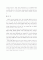 유아교육의 중요성과 특수성 및 유아교육기관 방문에 대해 느낀점  7페이지