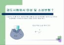 경도 측정에 대하여 5페이지