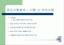 경도 측정에 대하여 8페이지