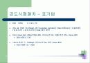 경도 측정에 대하여 9페이지