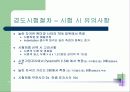 경도 측정에 대하여 12페이지