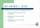 경도 측정에 대하여 17페이지
