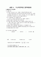 아스피린제조(예비,결과) 4페이지