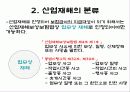 산업재해의 원인과 대책 4페이지