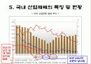 산업재해의 원인과 대책 8페이지