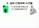 산업재해의 원인과 대책 13페이지