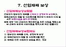 산업재해의 원인과 대책 17페이지