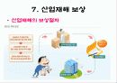 산업재해의 원인과 대책 18페이지