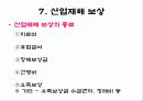 산업재해의 원인과 대책 19페이지