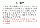 산업재해의 원인과 대책 22페이지
