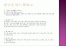 한,중,일 태교음식 비교 8페이지