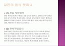 한,중,일 태교음식 비교 11페이지