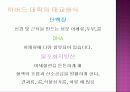 한,중,일 태교음식 비교 14페이지