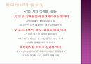 한,중,일 태교음식 비교 16페이지