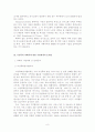 가정폭력 피해여성의 사회복지 지원체체 개선방안 연구 8페이지