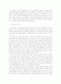 가정폭력 피해여성의 사회복지 지원체체 개선방안 연구 17페이지