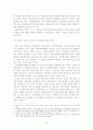 가정폭력 피해여성의 사회복지 지원체체 개선방안 연구 18페이지
