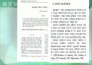 클로렐라(Chlorella) 11페이지