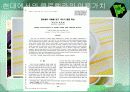 클로렐라(Chlorella) 15페이지