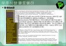 클로렐라(Chlorella) 21페이지
