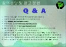 클로렐라(Chlorella) 23페이지