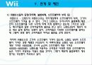 국제경영전략 기업분석 - [닌텐도] 30페이지