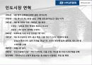 현대자동차 중국진출 인도진출 ppt 8페이지