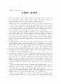 플라톤의 ‘향연’을 읽고 1페이지
