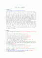 한국의 역사와 문화 - 성곽이야기 1페이지
