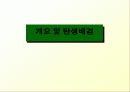 스타벅스 마케팅전략(성공사례분석) 5페이지
