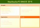 스타벅스 마케팅전략(성공사례분석) 13페이지