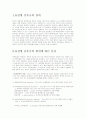 증후군의 정의 및 종류, 원인, 증상, 대책, 최근 연구동향을 통한 나의 의견 정리 2페이지